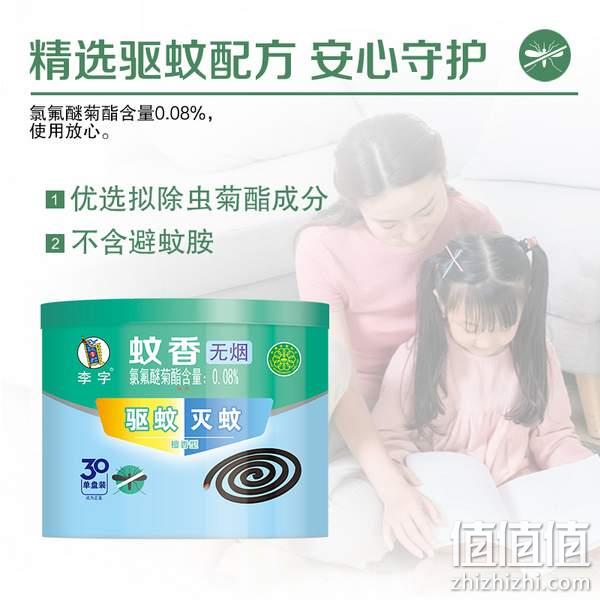李字 无烟檀香型蚊香 30单盘装*4桶 27.9元包邮（6.9元/桶） 值值值-买手聚集的地方