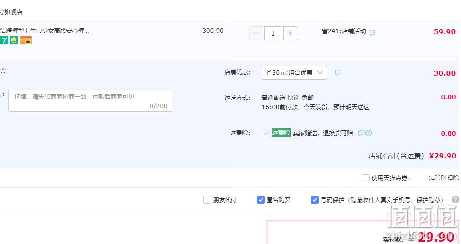 洁婷 超吸型透气U裤甜睡裤 17条 29.9元包邮（需领券） 值值值-买手聚集的地方