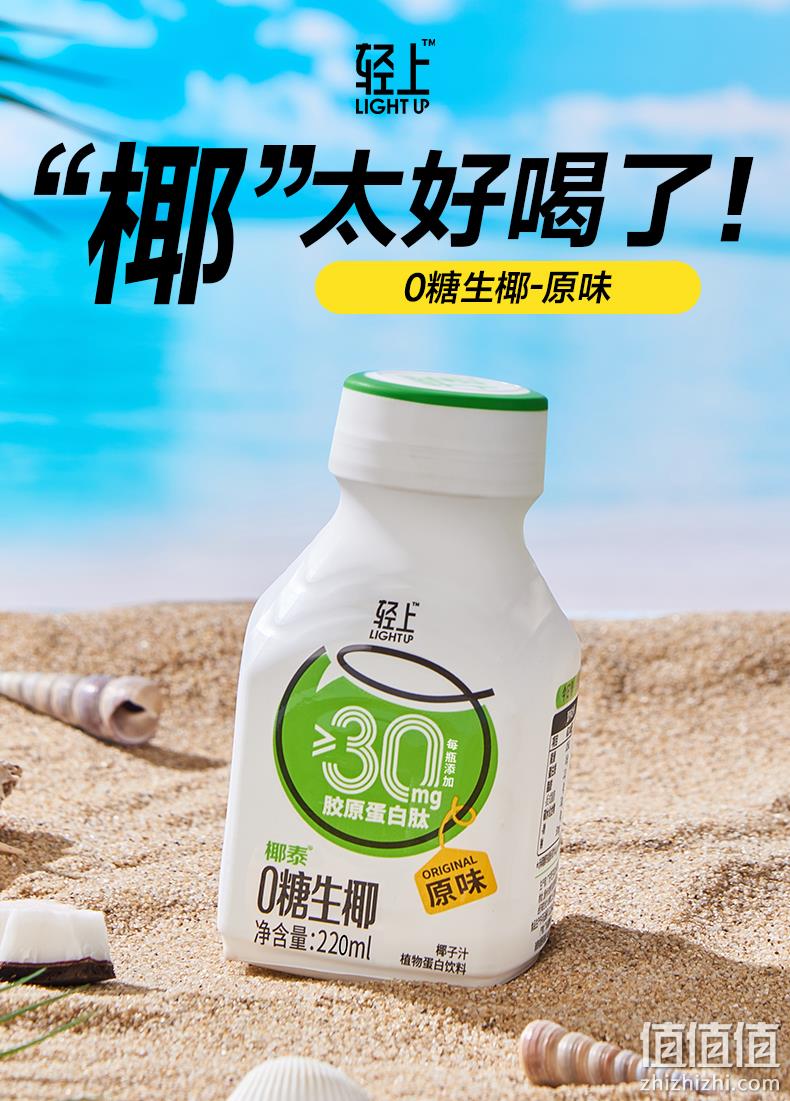 椰泰集团，轻上 0糖胶原蛋白肽椰奶椰乳饮料 220ml*10瓶 29.9元包邮（需领券） 值值值-买手聚集的地方