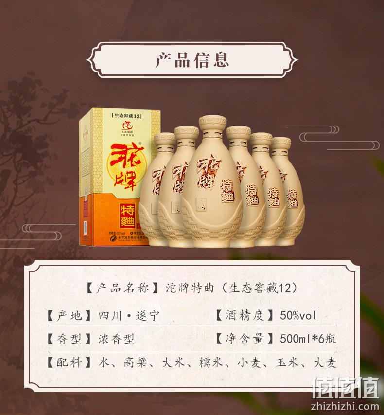 沱牌 特曲 生态窖藏12 50度浓香型白酒 500mL*6瓶 237.93元包邮（折39.65元/瓶） 值值值-买手聚集的地方