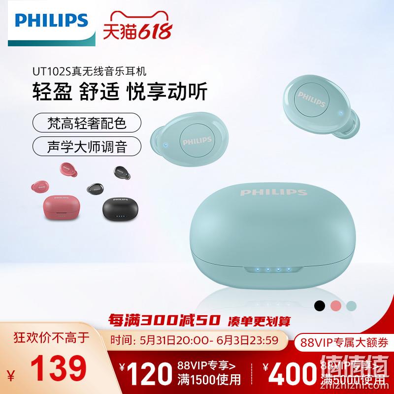 Philips 飞利浦 UT102S 真无线蓝牙耳机 新低99元包邮（需用券） 值值值-买手聚集的地方