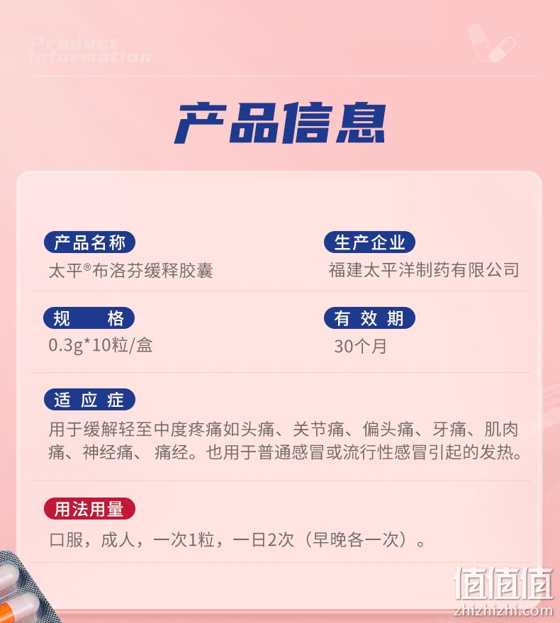 太平 布洛芬 缓释胶囊 0.3g*10粒*2盒 新低9.9元包邮（4.95元/盒） 值值值-买手聚集的地方