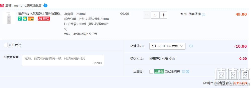 新低！专注除螨22年，满婷 氨基酸去屑止痒控油洗发水护发素 250ml*2瓶 送旅行装8ml*5 39元包邮（19.5元/瓶） 值值值-买手聚集的地方