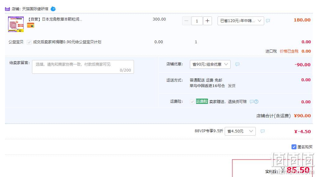 日本进口，龙角散 止咳清喉直爽颗粒(水蜜桃/薄荷味)16包*3盒 85.5元包税包邮（28.5元/盒） 值值值-买手聚集的地方