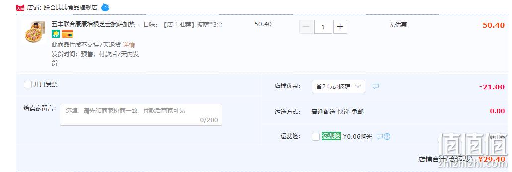 华润五丰旗下，联合康康 7寸半成品培根芝士披萨 158g*3个 29.4元包邮（需领券） 值值值-买手聚集的地方
