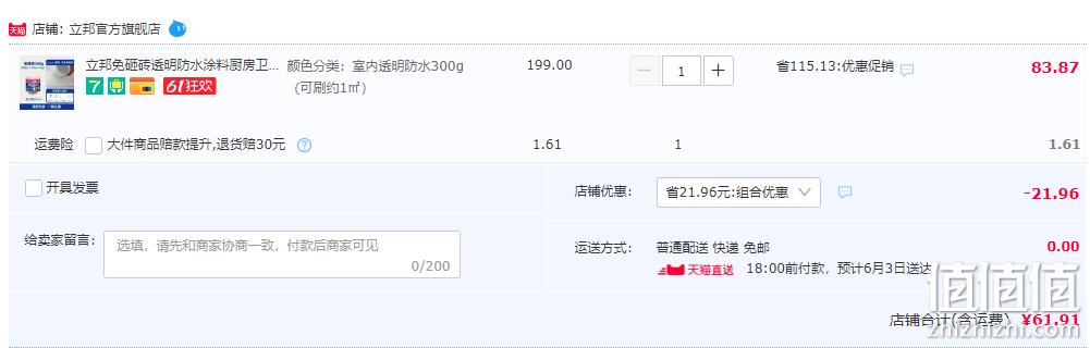 Nippon 立邦 免砸砖透明防水涂料300g（施工面积约1m²） 61.91元包邮（双重优惠） 值值值-买手聚集的地方
