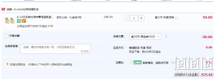 新低！Durette 杜瑞特 8度青梅果酒 500mlx2瓶礼盒装 29元包邮，折合14.5元/瓶 值值值-买手聚集的地方