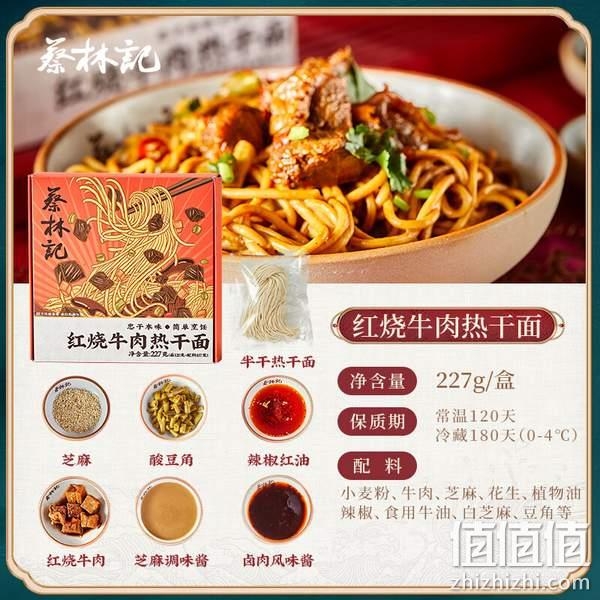 武汉特产 蔡林记 新品红烧牛肉热干面 224g*3盒 56.9元包邮（需领券） 值值值-买手聚集的地方