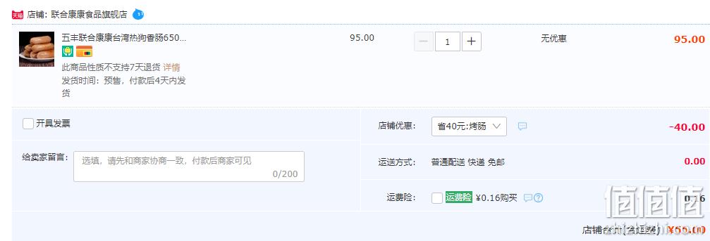 华润五丰旗下，联合康康 火山石脆皮台湾热狗香肠 650克*2袋 55元包邮（需领券） 值值值-买手聚集的地方