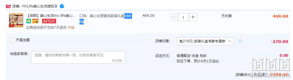 香港美心旗下品牌，美心生活 主厨臻选家宴礼盒1640g 199元包邮（需领券） 值值值-买手聚集的地方
