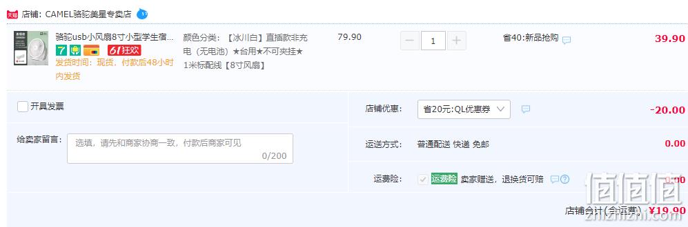 Camel 骆驼 8寸USB小风扇 19.9元包邮起（需用券） 值值值-买手聚集的地方