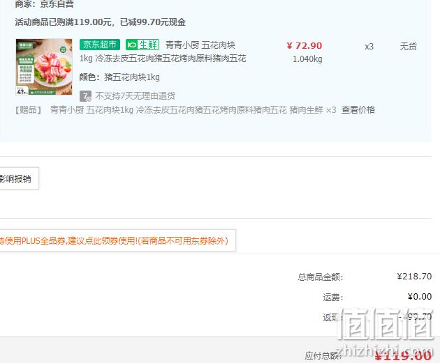 龙大肉食旗下，青青小厨 国产去皮猪五花肉块 1kg*6件 119元包邮（9.91元/斤） 值值值-买手聚集的地方