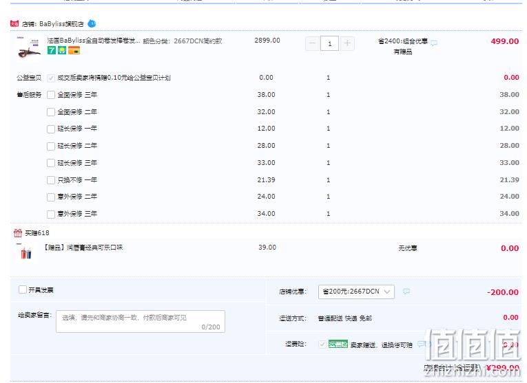 降￥80！BaByliss 巴比丽丝 2667DCN 自动卷发神器 新低299元包邮（需领券） 值值值-买手聚集的地方