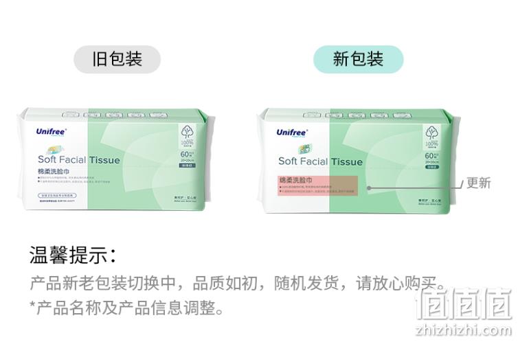 unifree 干湿两用一次性加厚棉柔洗脸巾 60抽*3包 19.9元包邮（双重优惠） 值值值-买手聚集的地方