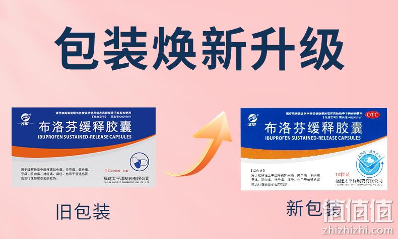 太平 布洛芬 缓释胶囊 0.3g*10粒*2盒 新低9.9元包邮（4.95元/盒） 值值值-买手聚集的地方