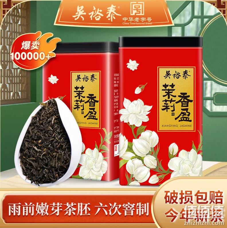 中华老字号，吴裕泰 茉莉香盈 茉莉花茶 200g*2件 送礼袋 94.4元（47.2元/件） 值值值-买手聚集的地方