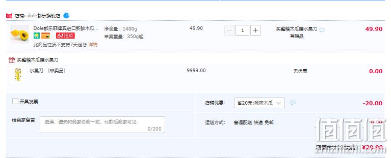 菲律宾进口，Dole 都乐 非转基因木瓜4只装 单只约350g 赠刮皮刀 新低29.9元包邮（需领券） 值值值-买手聚集的地方