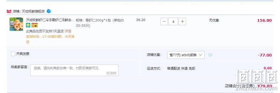 沃成极鲜 国产生冻青虾仁 净重200g*4袋 79.8元顺丰包邮（需领券） 值值值-买手聚集的地方