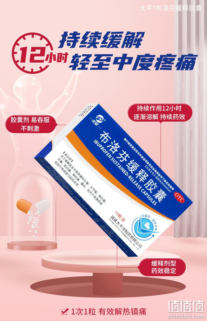 太平 布洛芬 缓释胶囊 0.3g*10粒*2盒 新低9.9元包邮（4.95元/盒） 值值值-买手聚集的地方