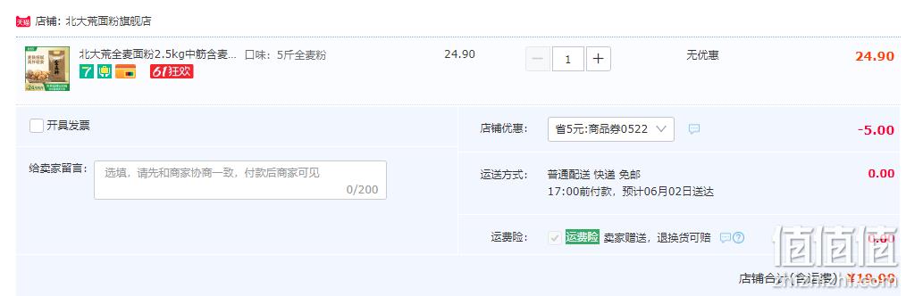 央企品质，北大荒 中筋含麦麸全麦面粉 2.5kg 19.9元包邮（需领券） 值值值-买手聚集的地方