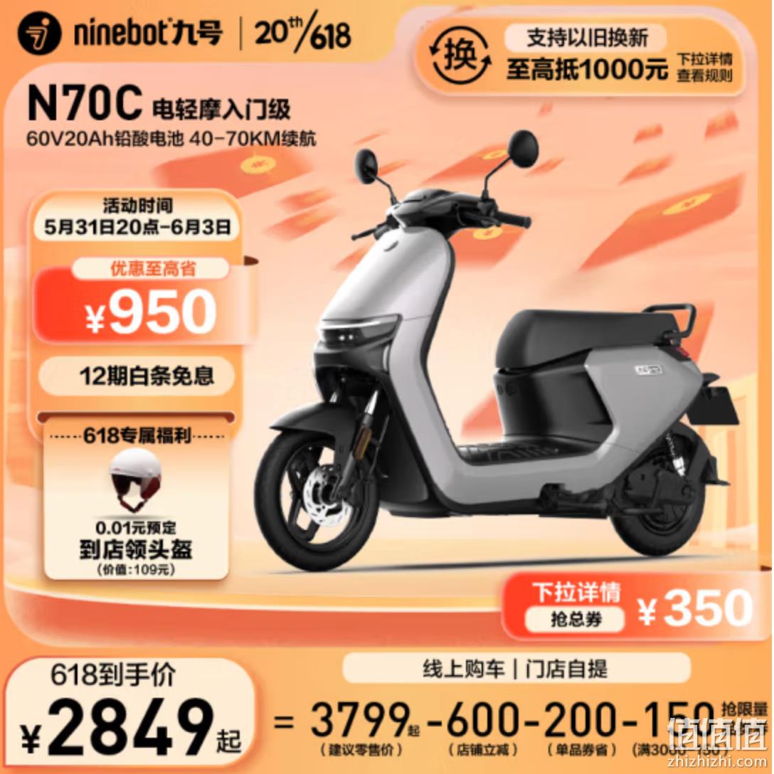 Plus会员，Ninebot 九号 电动摩托车 N70C 2849元包邮（多重优惠） 值值值-买手聚集的地方