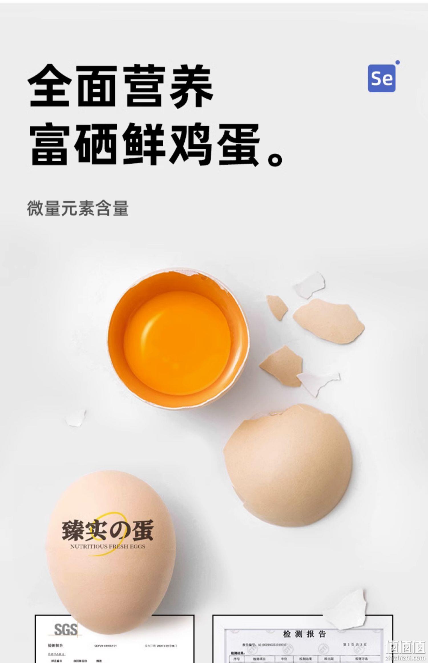 臻享稻 富硒无菌可生食无抗无腥溏心新鲜鸡蛋 30枚 39元包邮（需领券） 值值值-买手聚集的地方