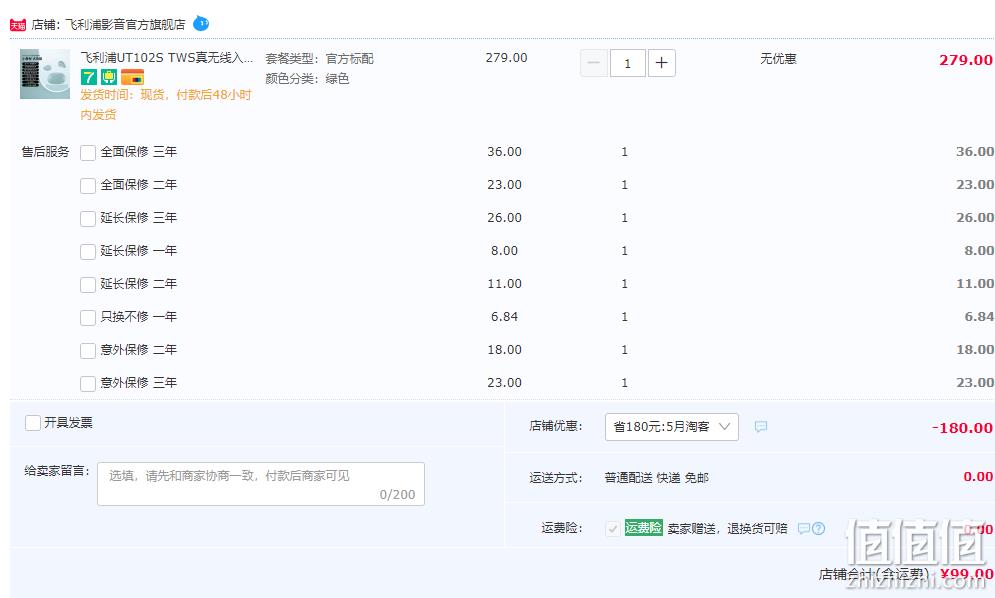 Philips 飞利浦 UT102S 真无线蓝牙耳机 新低99元包邮（需用券） 值值值-买手聚集的地方