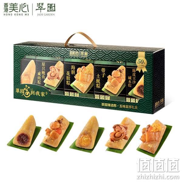 香港美心旗下米其林一星饭店，翠园 臻选粽子五味呈祥礼盒装 1.47kg 379.61元顺丰包邮（双重优惠） 值值值-买手聚集的地方