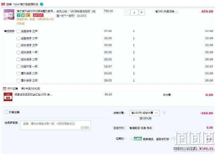 海尔 HBS-U201 紫外线内衣内裤消毒机 史低299元包邮（需领券） 值值值-买手聚集的地方