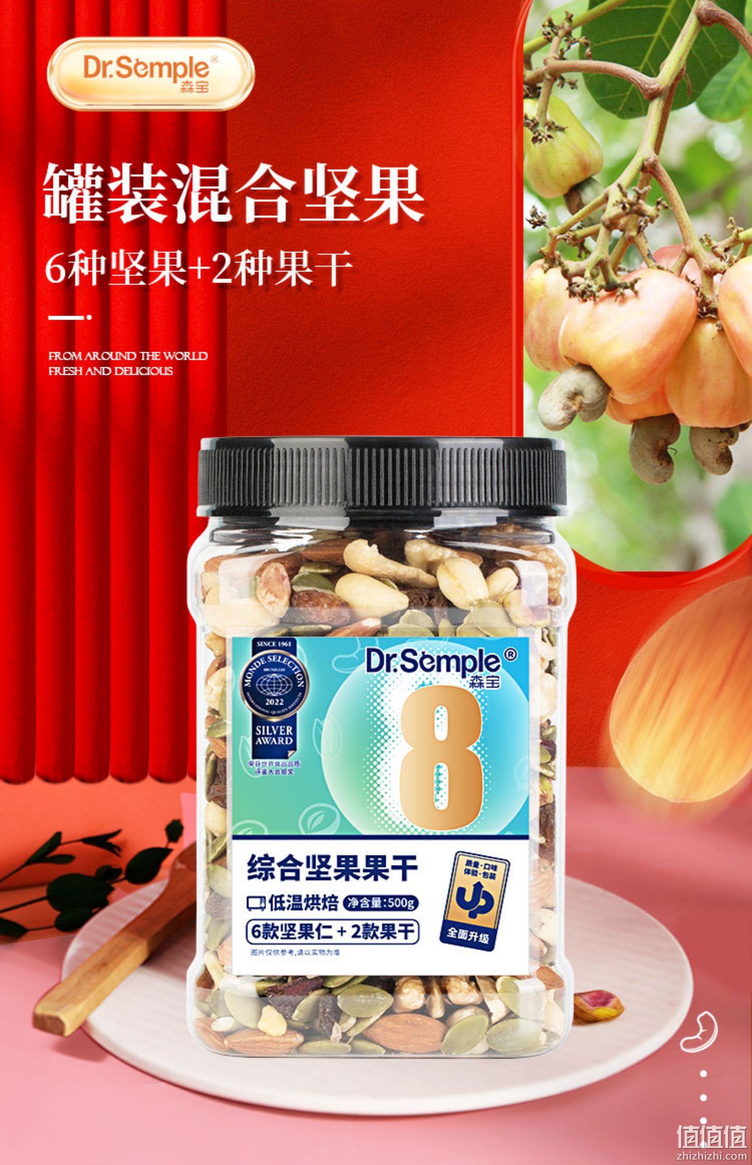 森宝 混合坚果干 500g/罐 34.9元包邮（需领券） 值值值-买手聚集的地方