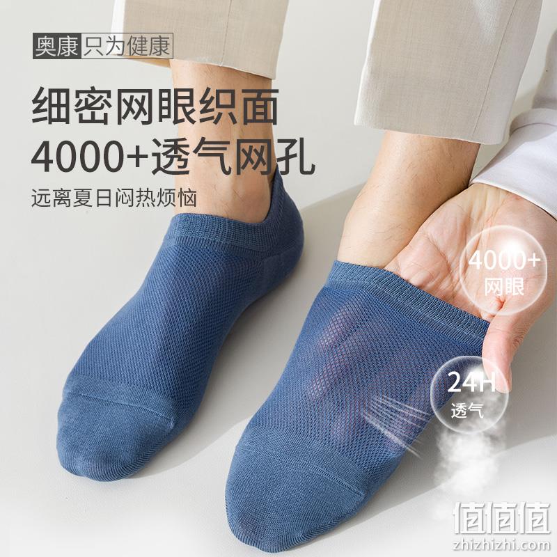 奥康 情侣款新疆棉吸汗透气抑菌网眼隐形船袜8双装 39.9元包邮（需用券） 值值值-买手聚集的地方