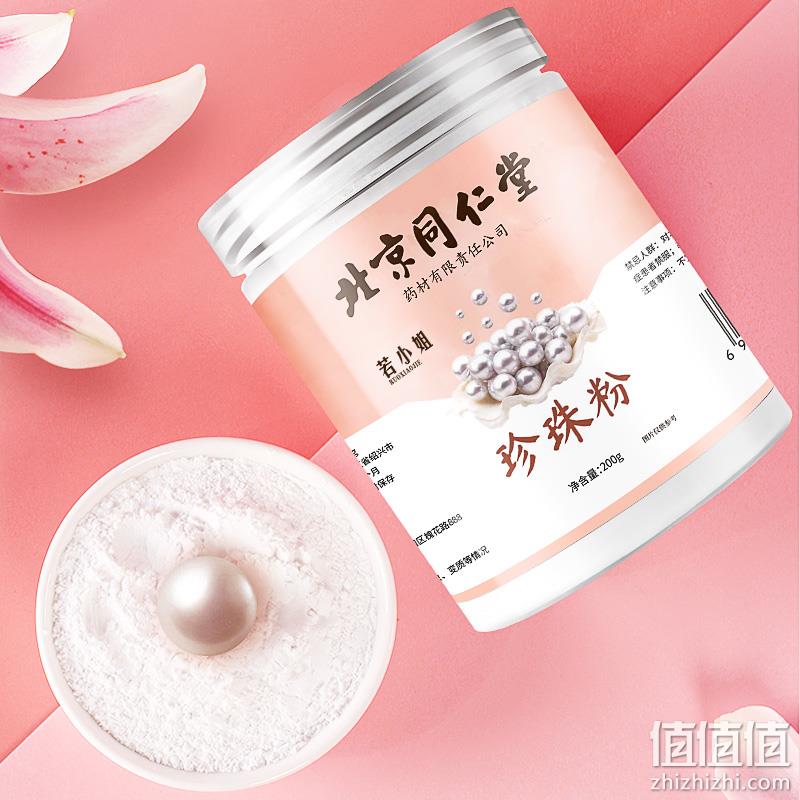 北京同仁堂 若小姐 珍珠粉200g 19.8元包邮（需用券） 值值值-买手聚集的地方