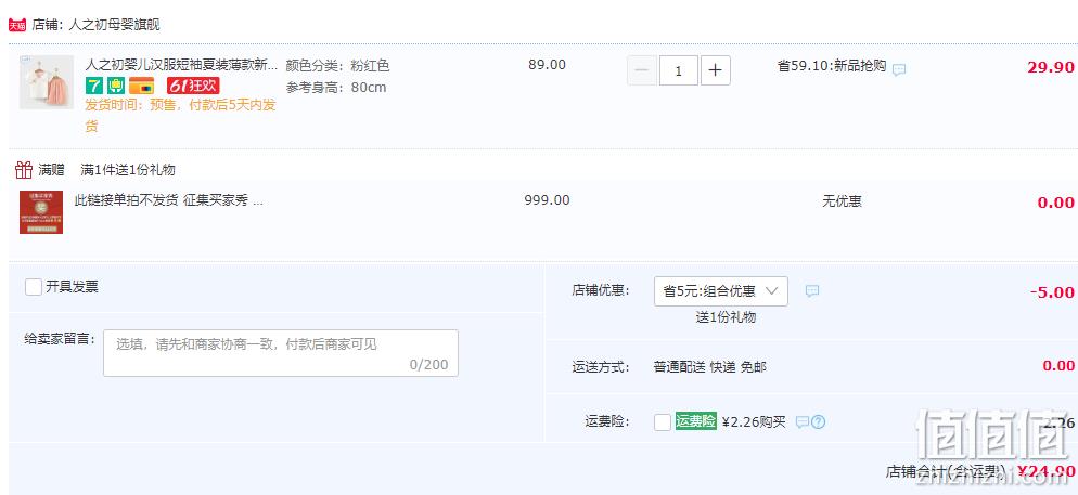 人之初 棉质中国风宝宝短袖套装 24.9元包邮（需用券） 值值值-买手聚集的地方