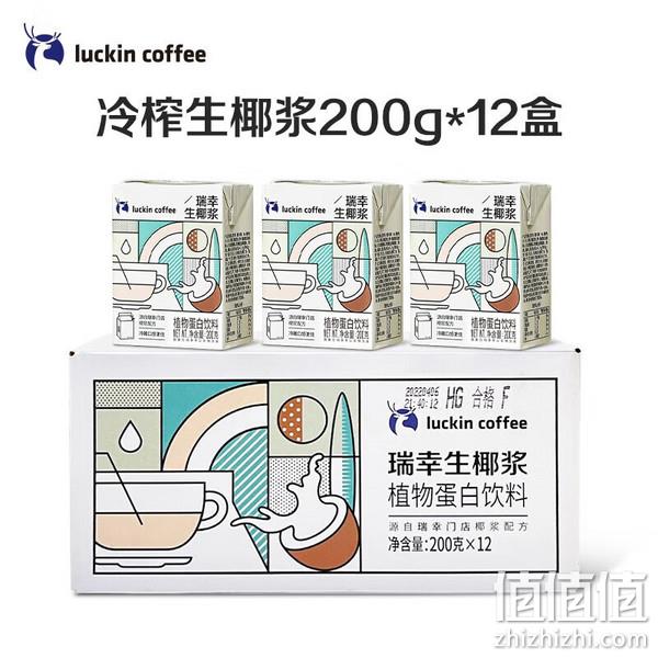 Luckin coffee 瑞幸咖啡 生椰浆 200g*12盒 55.5元 值值值-买手聚集的地方