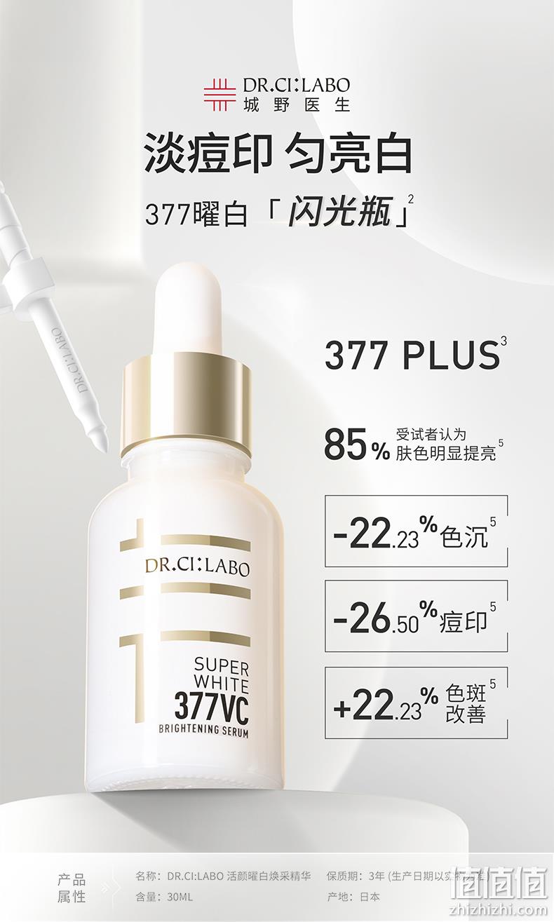 Dr.Ci:Labo 城野医生 377VC 活颜曜白焕采精华 7ml*2支 29.9元包邮包税（双重优惠） 值值值-买手聚集的地方