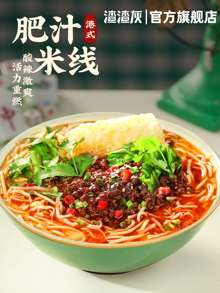 渣渣灰 港式肥汁米线 260g*4盒 39.9元包邮（需领券） 值值值-买手聚集的地方
