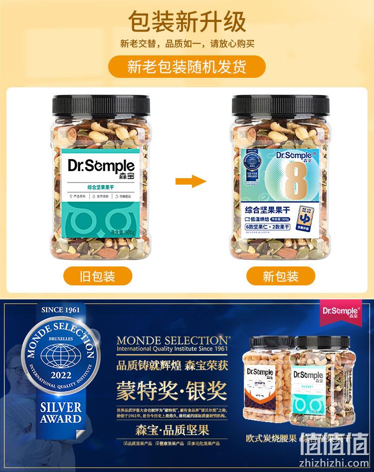 森宝 混合坚果干 500g/罐 34.9元包邮（需领券） 值值值-买手聚集的地方