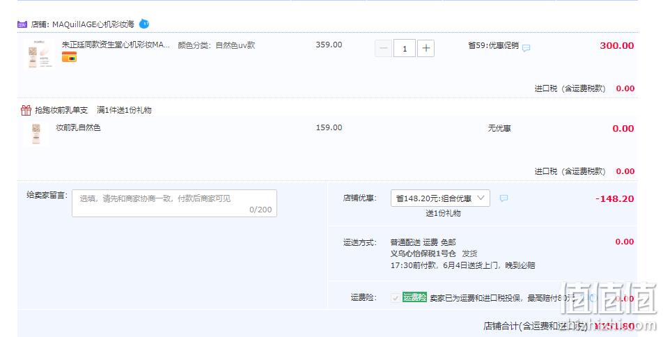 史低！SHISEIDO 资生堂 MAQuillAGE 心机彩妆 星魅光控妆前乳 SPF50+/PA++++  25ml*2支 151.8元包邮（75.9元/支） 值值值-买手聚集的地方