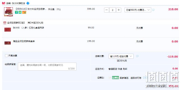 张太和 全须生晒参 20g*4盒 99元包邮（拍2件） 值值值-买手聚集的地方
