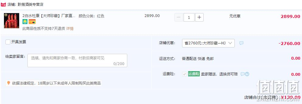 中华老字号，白水杜康 大师珍藏N30 52度浓香型白酒500mL*6瓶 皮质礼箱 139元包邮（需领券） 值值值-买手聚集的地方