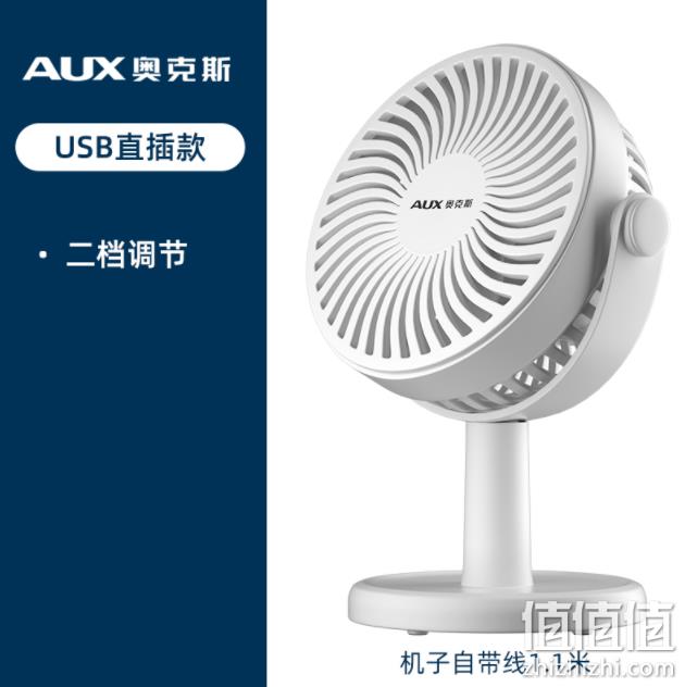 奥克斯 USB迷你静音小风扇 19.9元包邮（需领券） 值值值-买手聚集的地方
