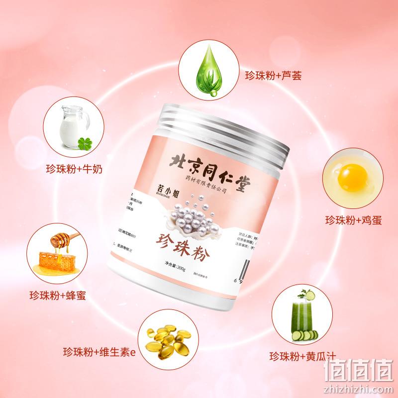 北京同仁堂 若小姐 珍珠粉200g 19.8元包邮（需用券） 值值值-买手聚集的地方