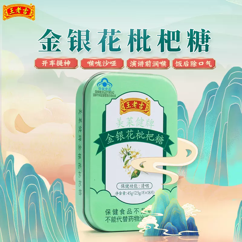 王老吉 金银花枇杷糖 45g*3盒 新低19.9元包邮（需领券） 值值值-买手聚集的地方
