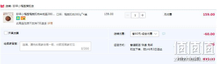 盒马生鲜供应商，珍味小梅园 梅菜扣肉半成品 380g*4件 99元包邮（需领券） 值值值-买手聚集的地方