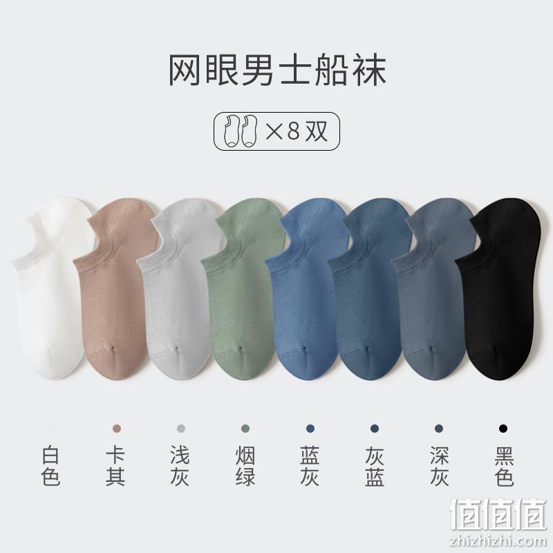 奥康 情侣款新疆棉吸汗透气抑菌网眼隐形船袜8双装 39.9元包邮（需用券） 值值值-买手聚集的地方