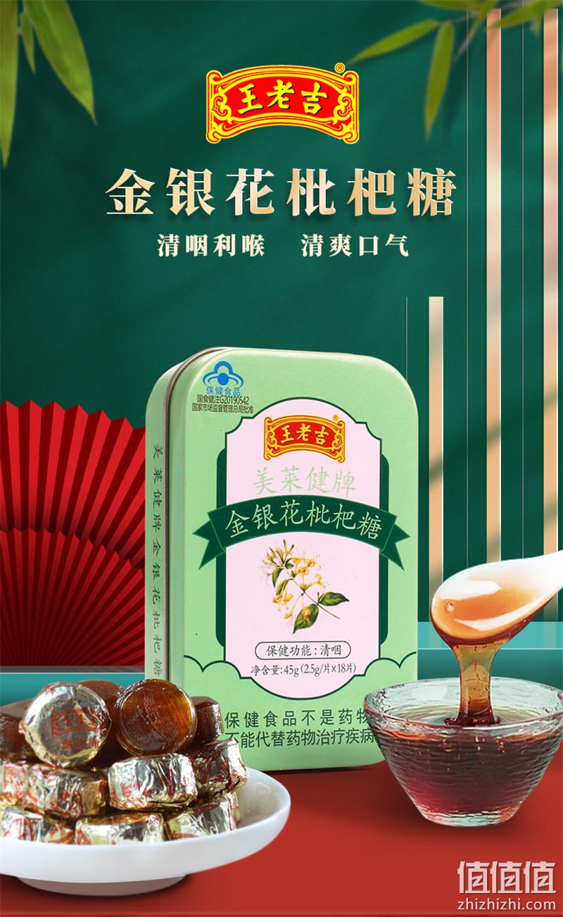 王老吉 金银花枇杷糖 45g*3盒 新低19.9元包邮（需领券） 值值值-买手聚集的地方