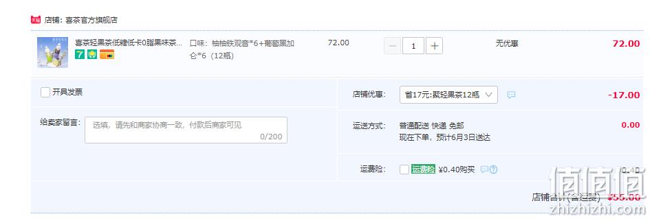HEYTEA 喜茶 轻果茶果味茶饮料 450ml*12瓶 55元包邮（需领券） 值值值-买手聚集的地方