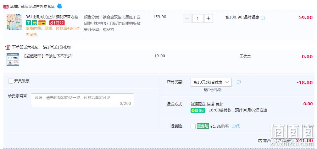 361° 羽毛球拍双拍套装+羽毛球*6+手胶*2+拍包*1+拍头贴*2 新低41元包邮（需用券） 值值值-买手聚集的地方