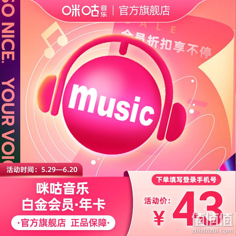 MIGoo 咪咕音乐 白金会员VIP 12个月年卡 43元（需领券） 值值值-买手聚集的地方