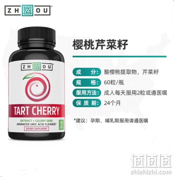 平衡尿酸，Zhou Nutrition 樱桃芹菜籽胶囊 60粒 105.36元 值值值-买手聚集的地方